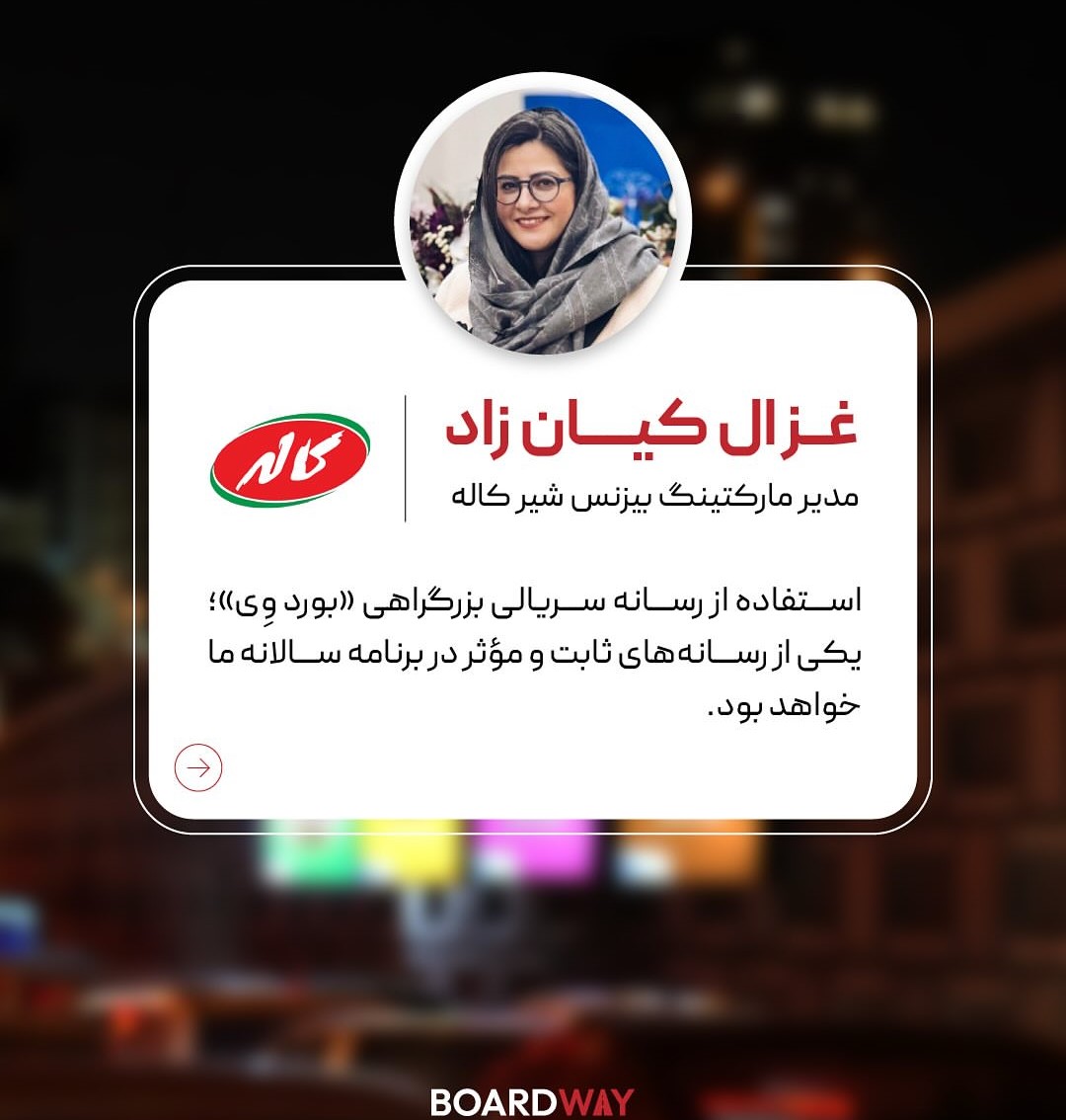 بیلبورد تبلیغاتی در بزرگراه تهران - اجاره بیلبورد محیطی برای برندها بیلبورد تبلیغاتی سریالی در بزرگراه تهران - تبلیغات محیطی برند